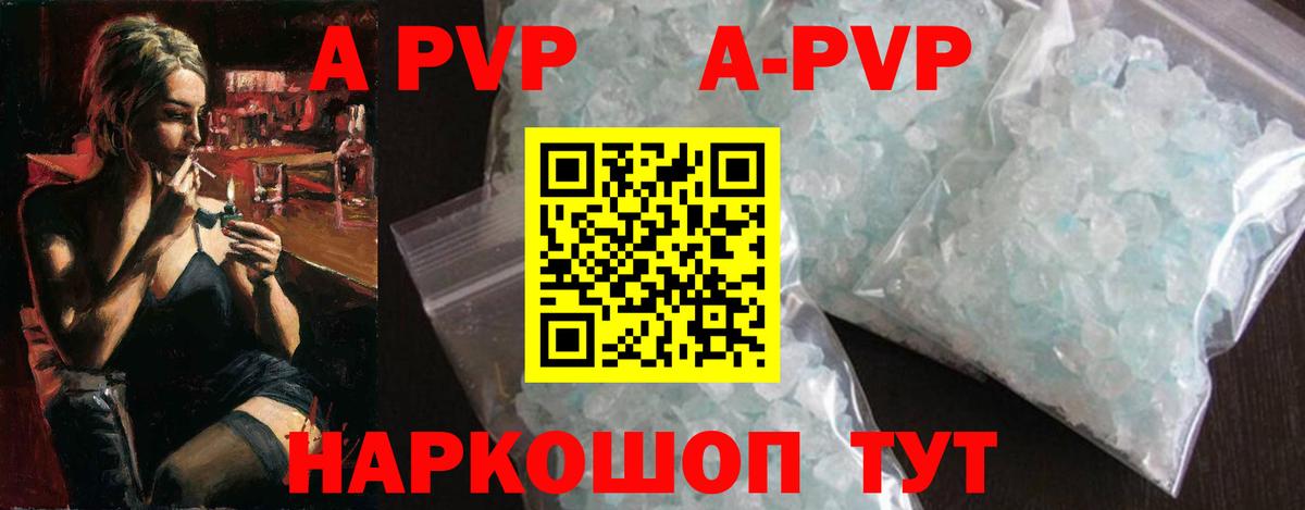 Альфа ПВП  Вход с VPN  A-PVP VHQ  где можно купить наркотик  A-PVP Crystall  А ПВП кристаллы  Новокузнецк 