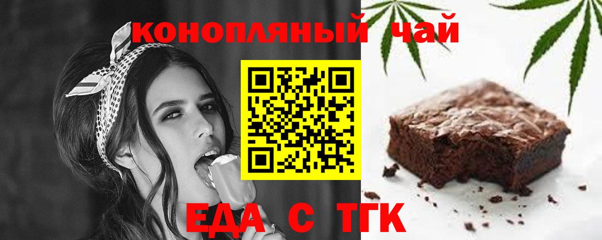 Еда ТГК марихуана Новокузнецк