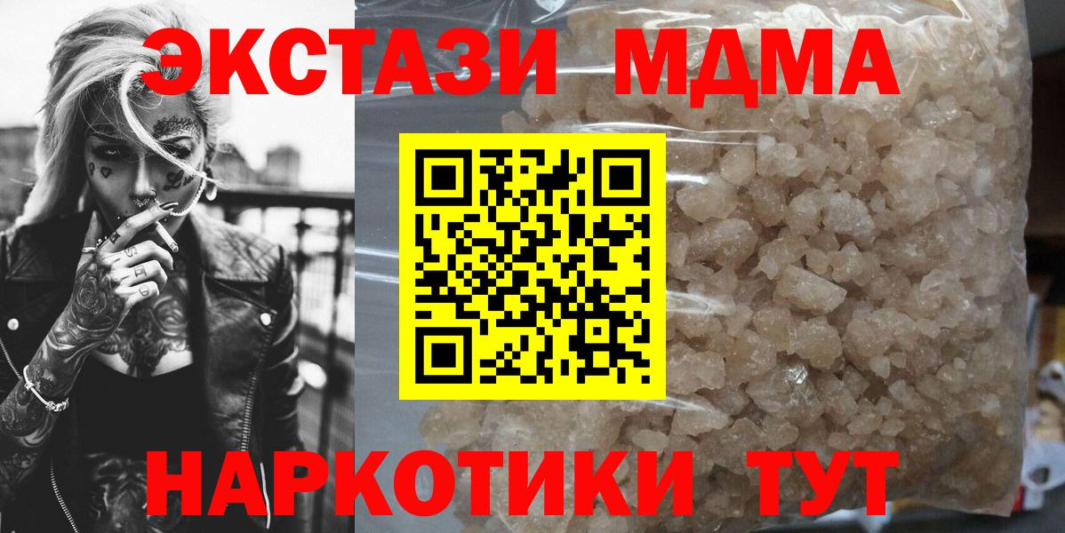 MDMA crystal  Вход с VPN  Новокузнецк  MDMA кристаллы 