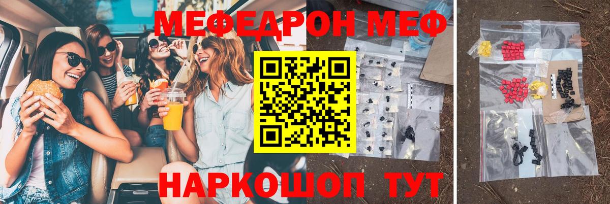 Мефедрон кристаллы Новокузнецк
