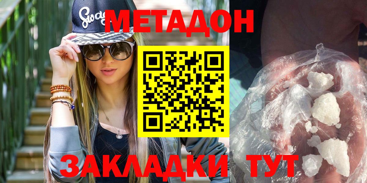 Метадон кристалл Новокузнецк