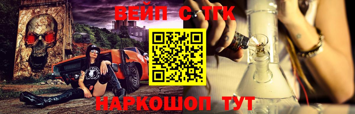 ТГК вейп Новокузнецк